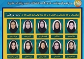 راهیابی به مرحله نیمه نهایی لیگ علمی پایا در (رشته  پژوهشی )